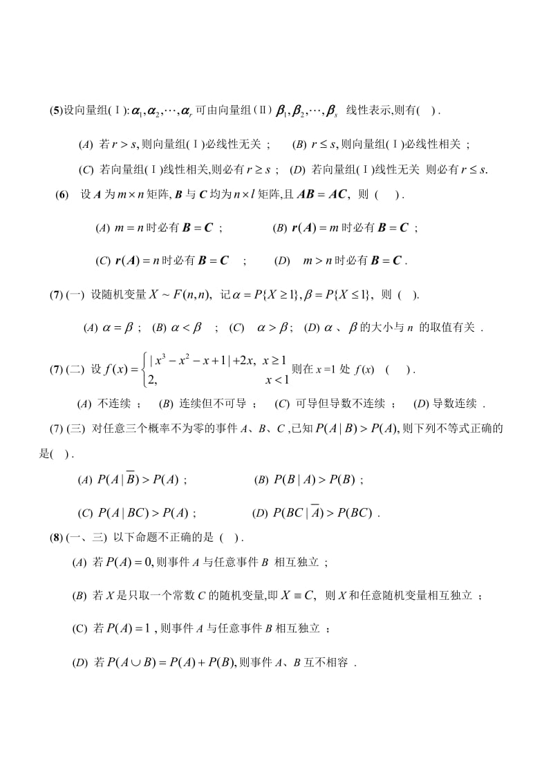 考研高数模拟试题.doc_第2页