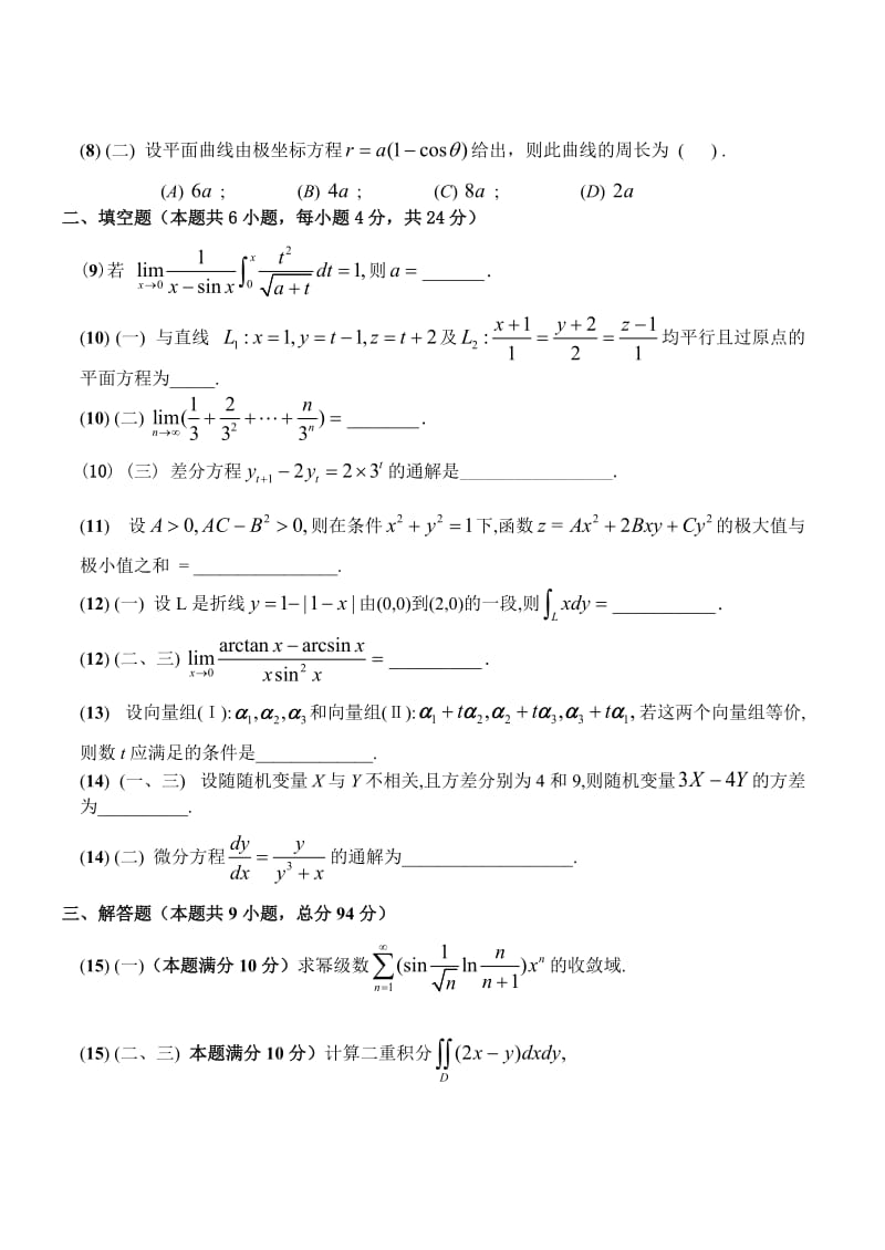 考研高数模拟试题.doc_第3页