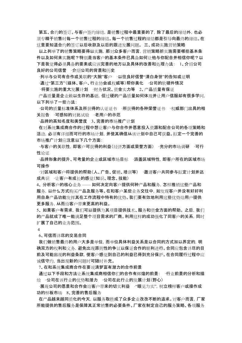 软件市场营销计划书.doc_第2页