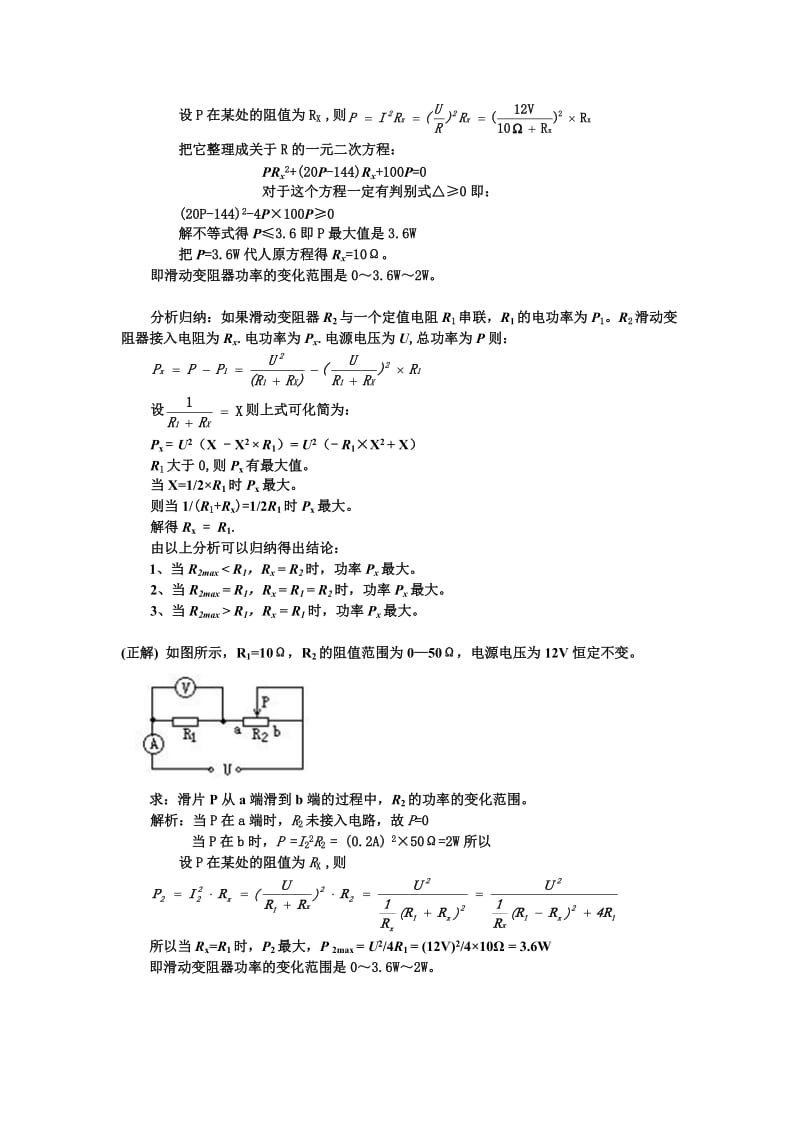 例题：串联电路中滑变的功率变化范围.doc_第2页