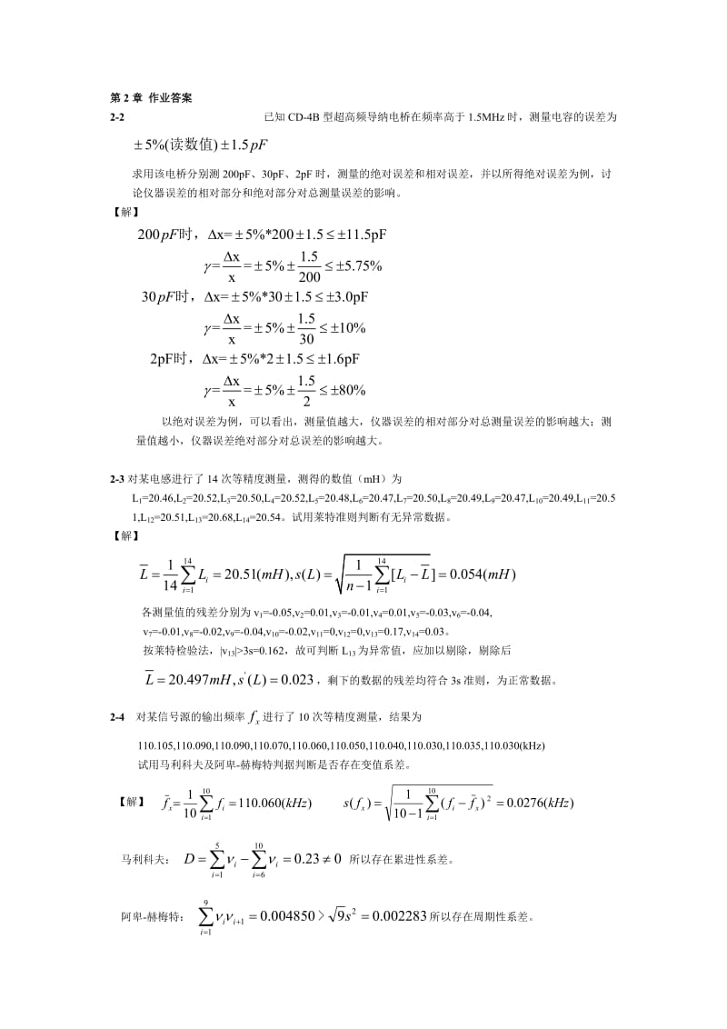 东南大学电子测量作业答案.doc_第1页