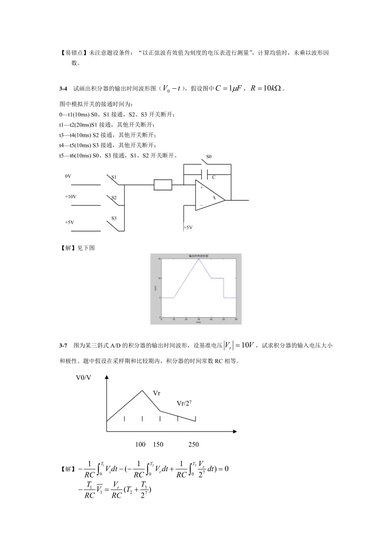 东南大学电子测量作业答案.doc_第3页