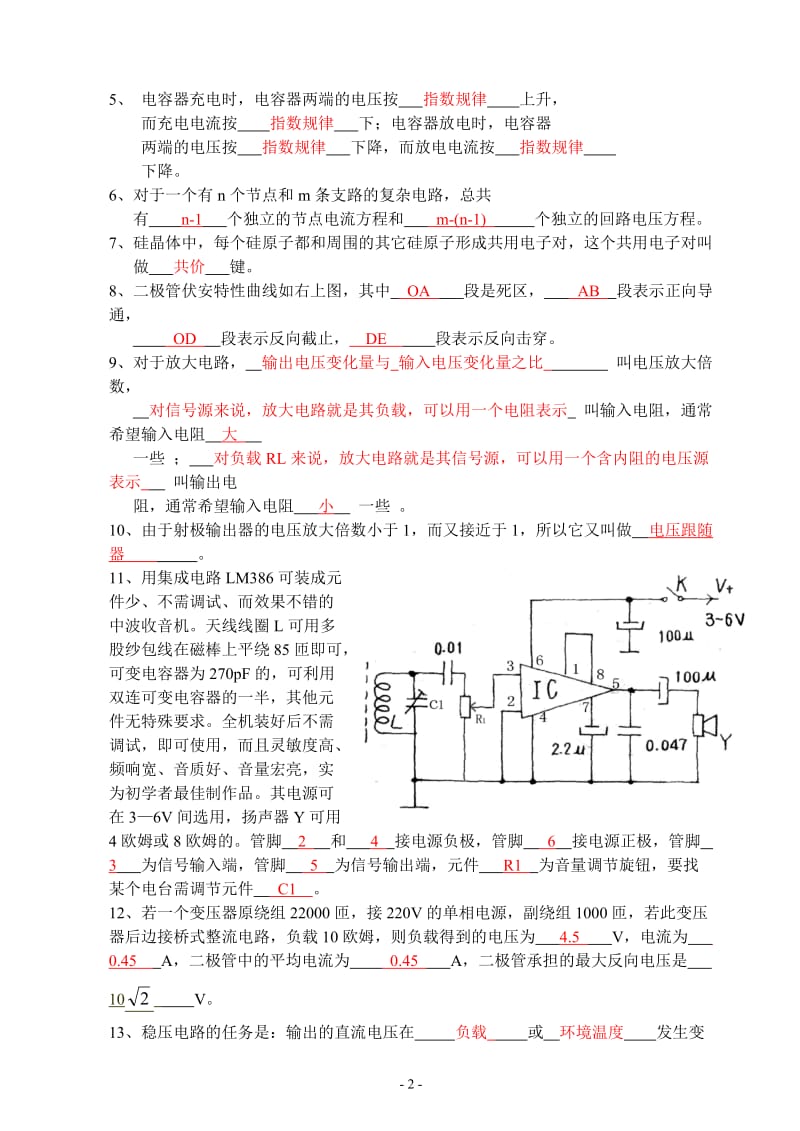 影像电子学基础(考题含答案).doc_第2页