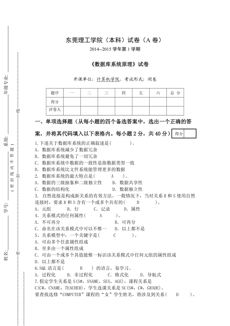 数据库系统原理试卷-A.doc_第1页