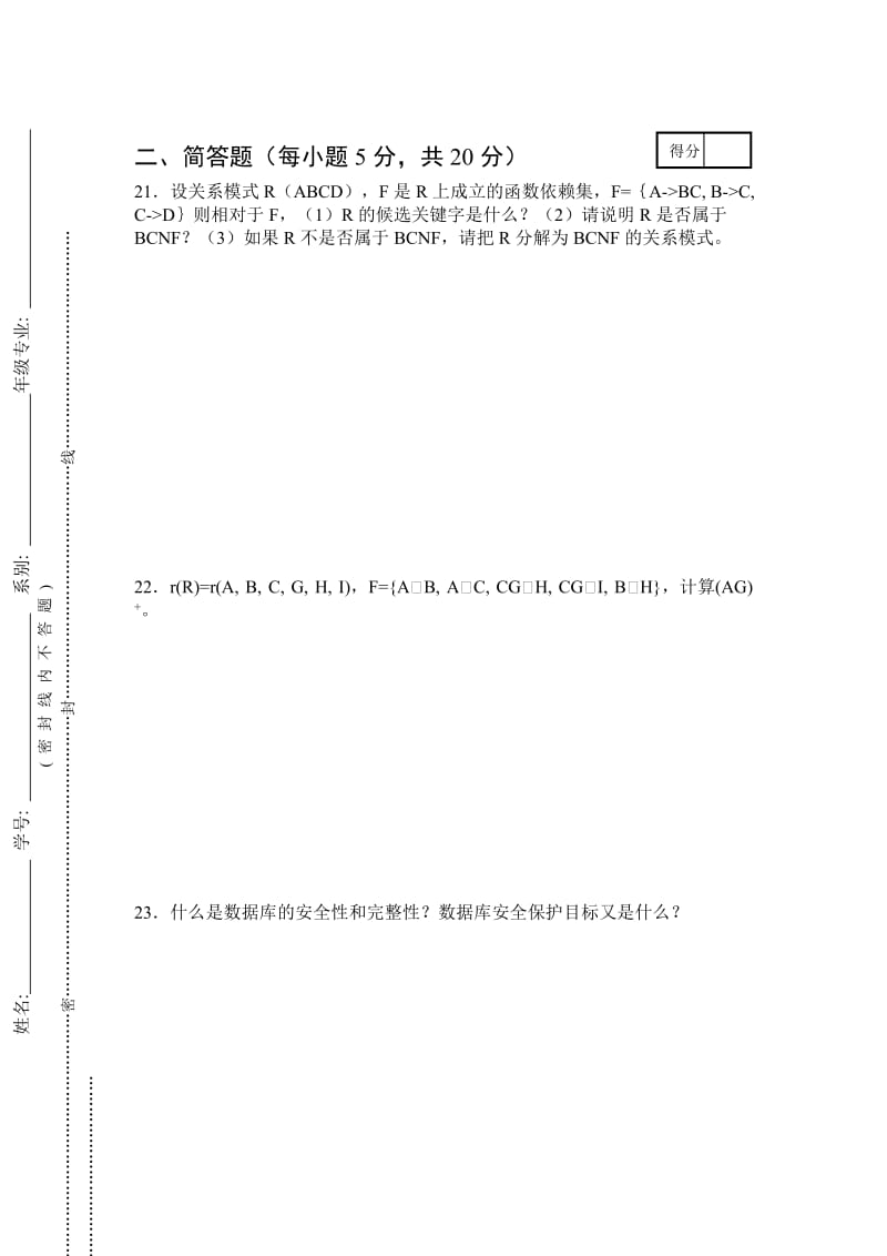 数据库系统原理试卷-A.doc_第3页