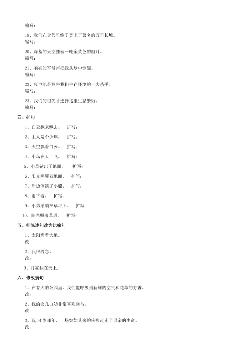 小学三年级按要求改写句子练习.doc_第3页