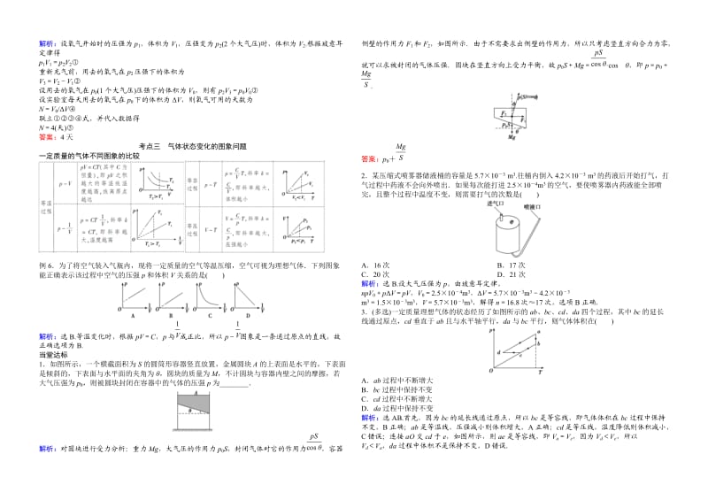 气体实验定律及应用答案.doc_第3页