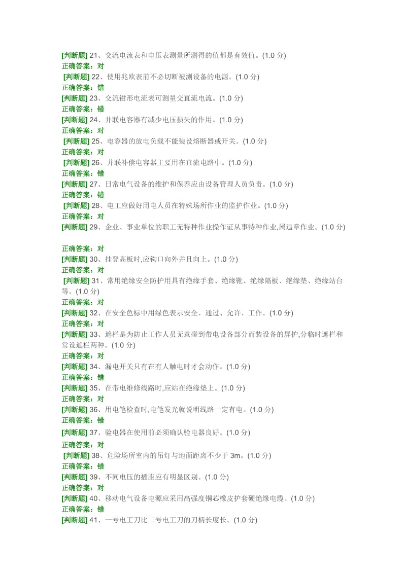 低压电工作业考试题二及答案.doc_第2页