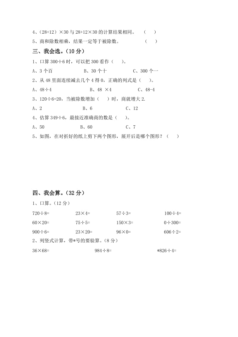 北师大版三年级数学期中试卷.doc_第2页