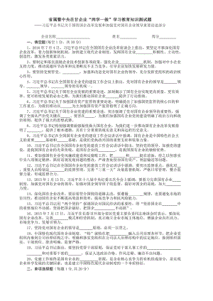 國資國企改革測試題.doc