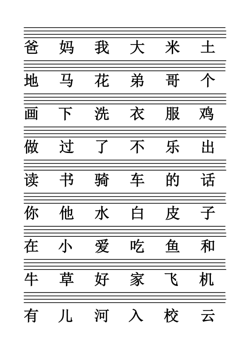 小学一年级(上)生字大全.doc_第1页