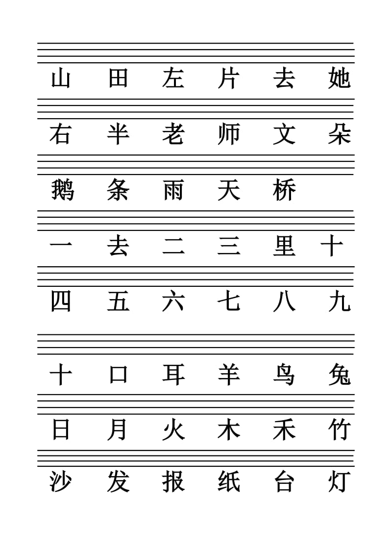 小学一年级(上)生字大全.doc_第2页