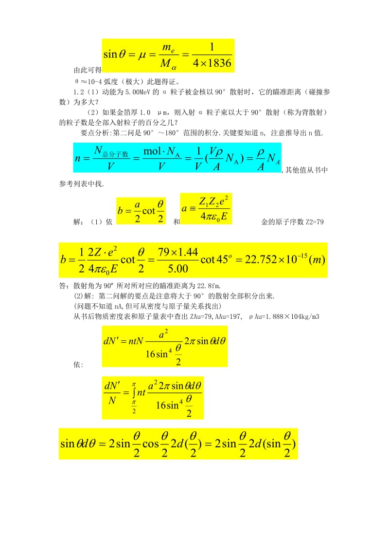 原子物理学杨福家1-6章-课后习题答案.doc_第3页