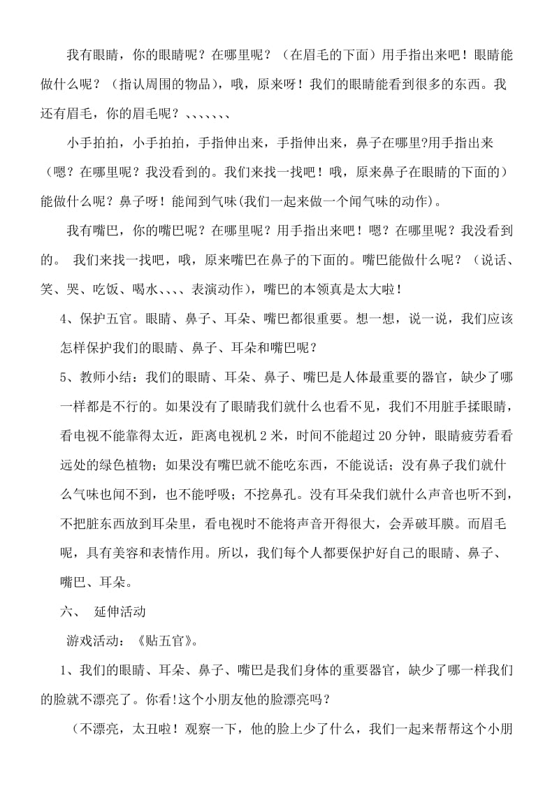 中班健康《认识五官》.doc_第2页