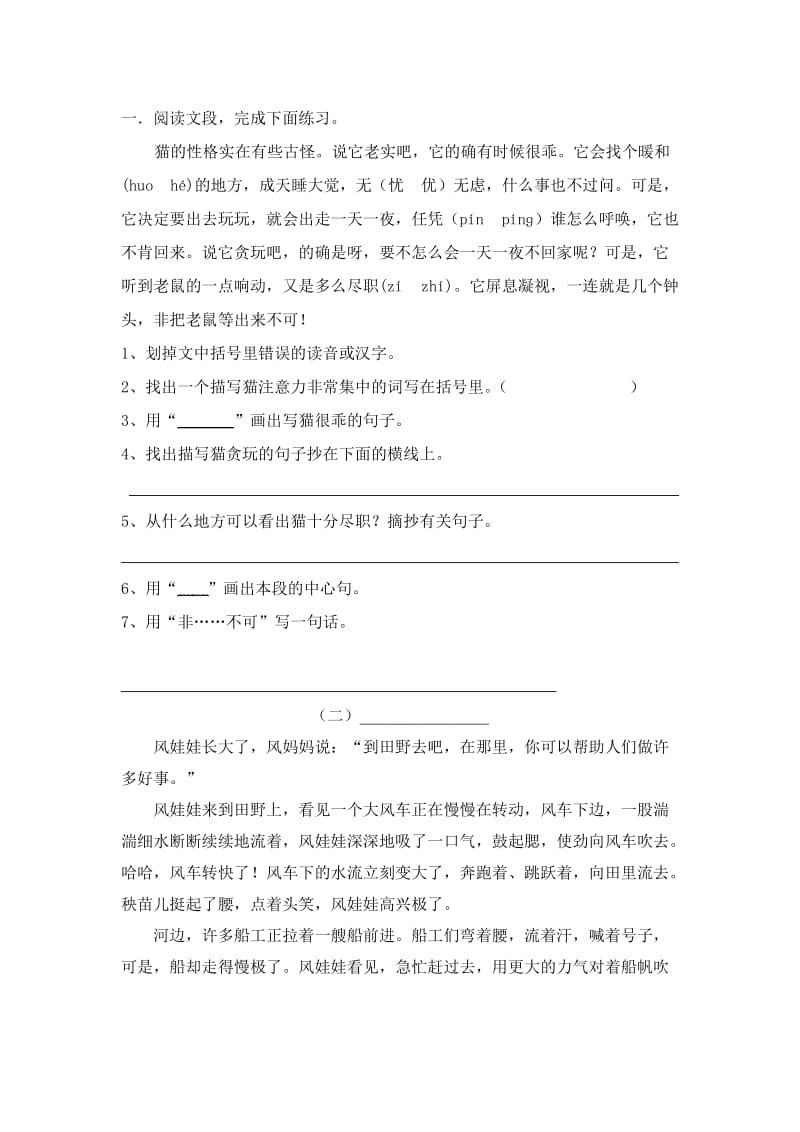 人教版四年级上册语文第四单元试卷(附答案).doc_第2页