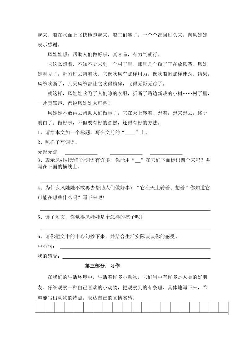 人教版四年级上册语文第四单元试卷(附答案).doc_第3页