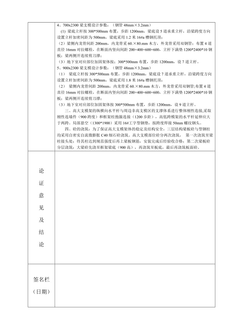 专家论证方案表格.doc_第3页