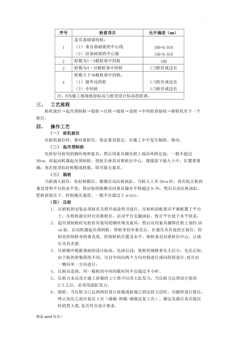 静压式预制管桩施工要点.doc_第3页