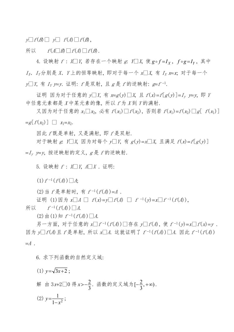 高等数学第六版(同济大学)上册课后习题答案解析.doc_第2页