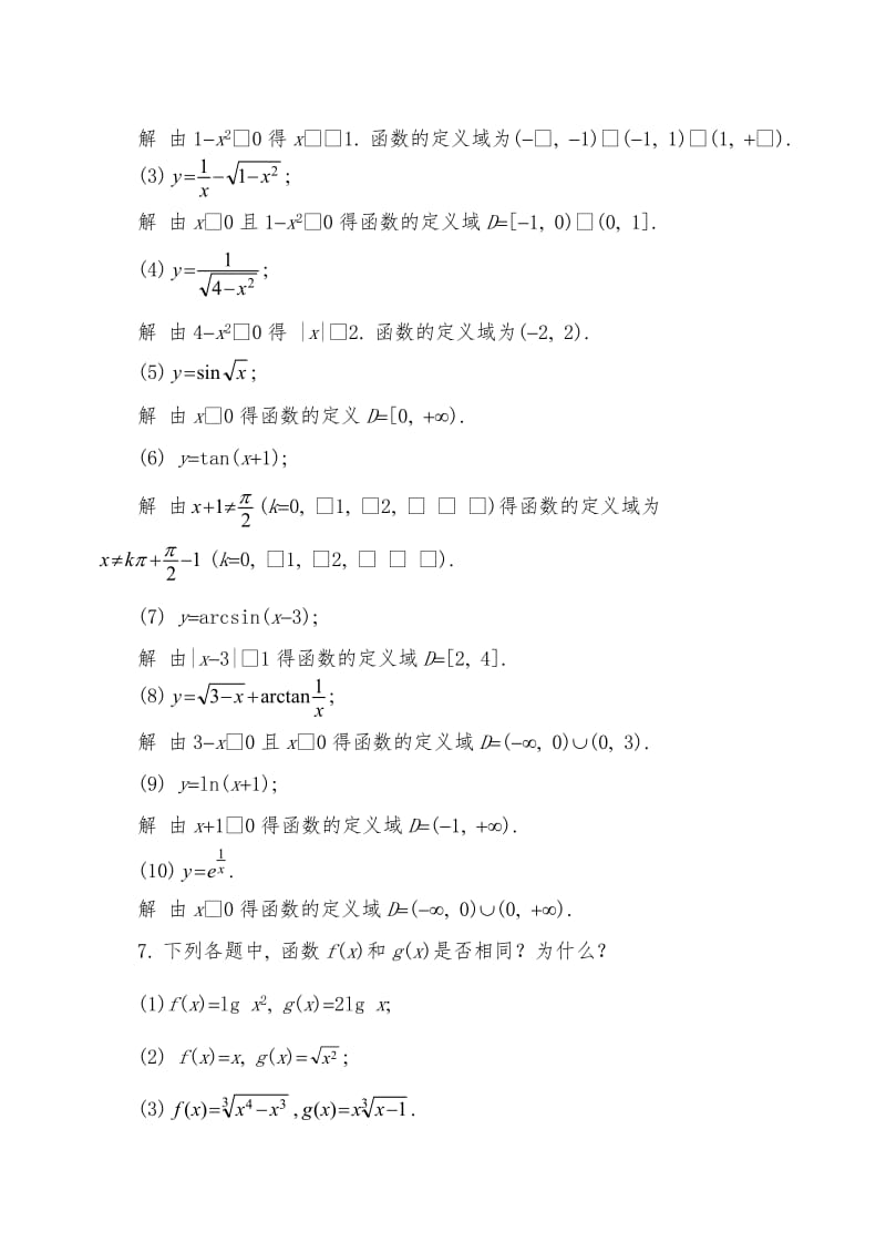 高等数学第六版(同济大学)上册课后习题答案解析.doc_第3页