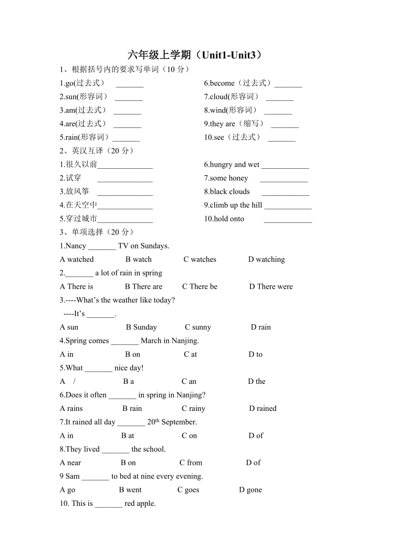 新译林六年级上册Unit1-3练习.doc_第1页