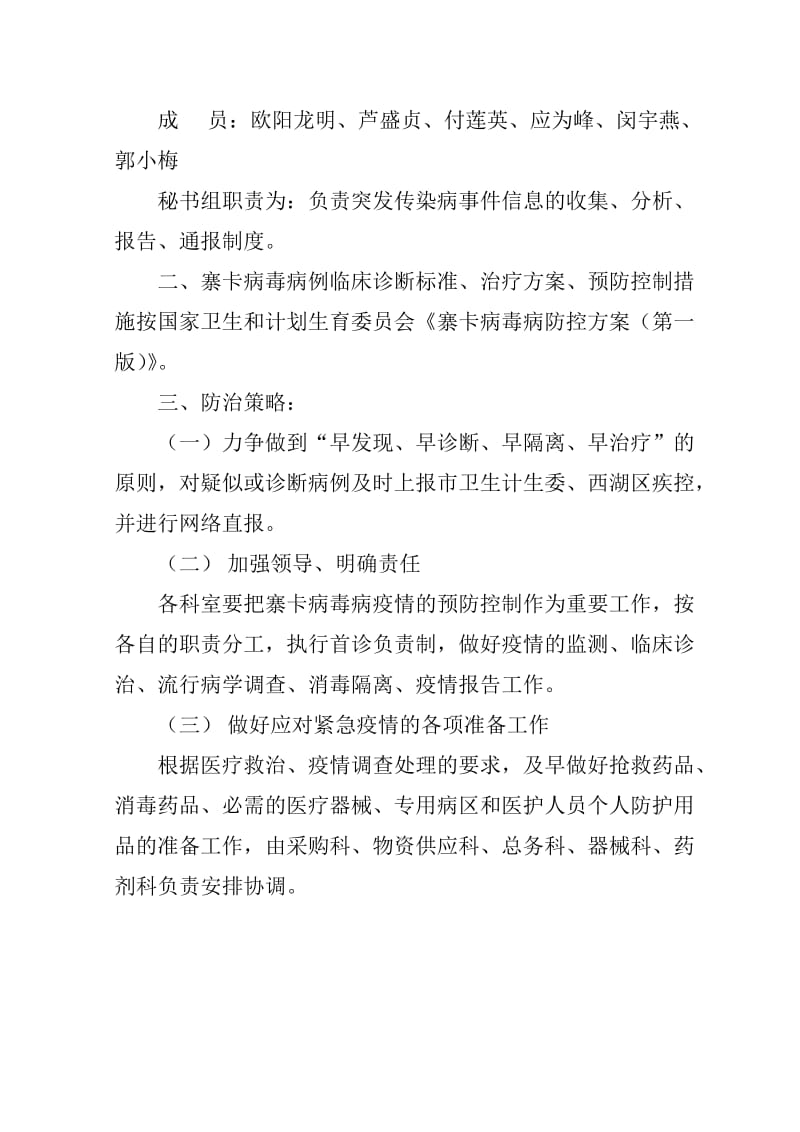 寨卡病毒预案.doc_第3页