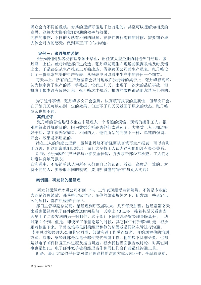 沟通案例分析.doc_第2页