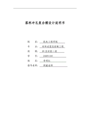 落料沖孔復合模設計.doc