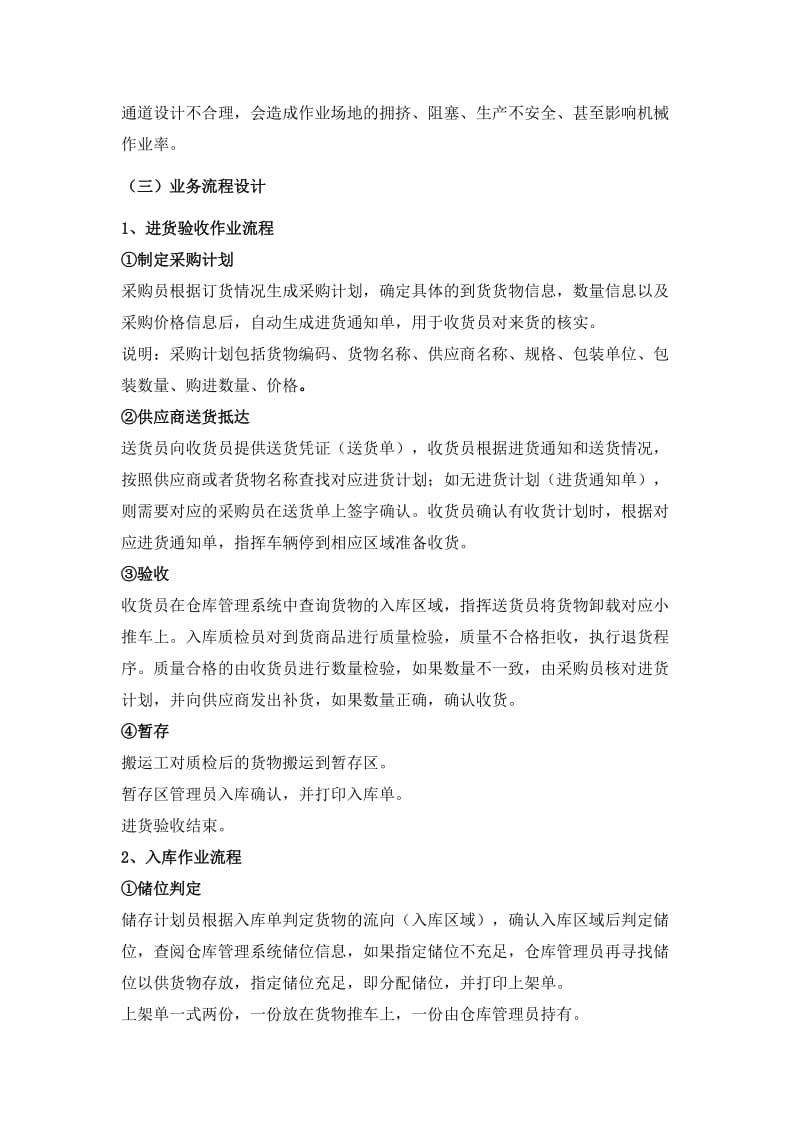 仓库设计方案.doc_第3页