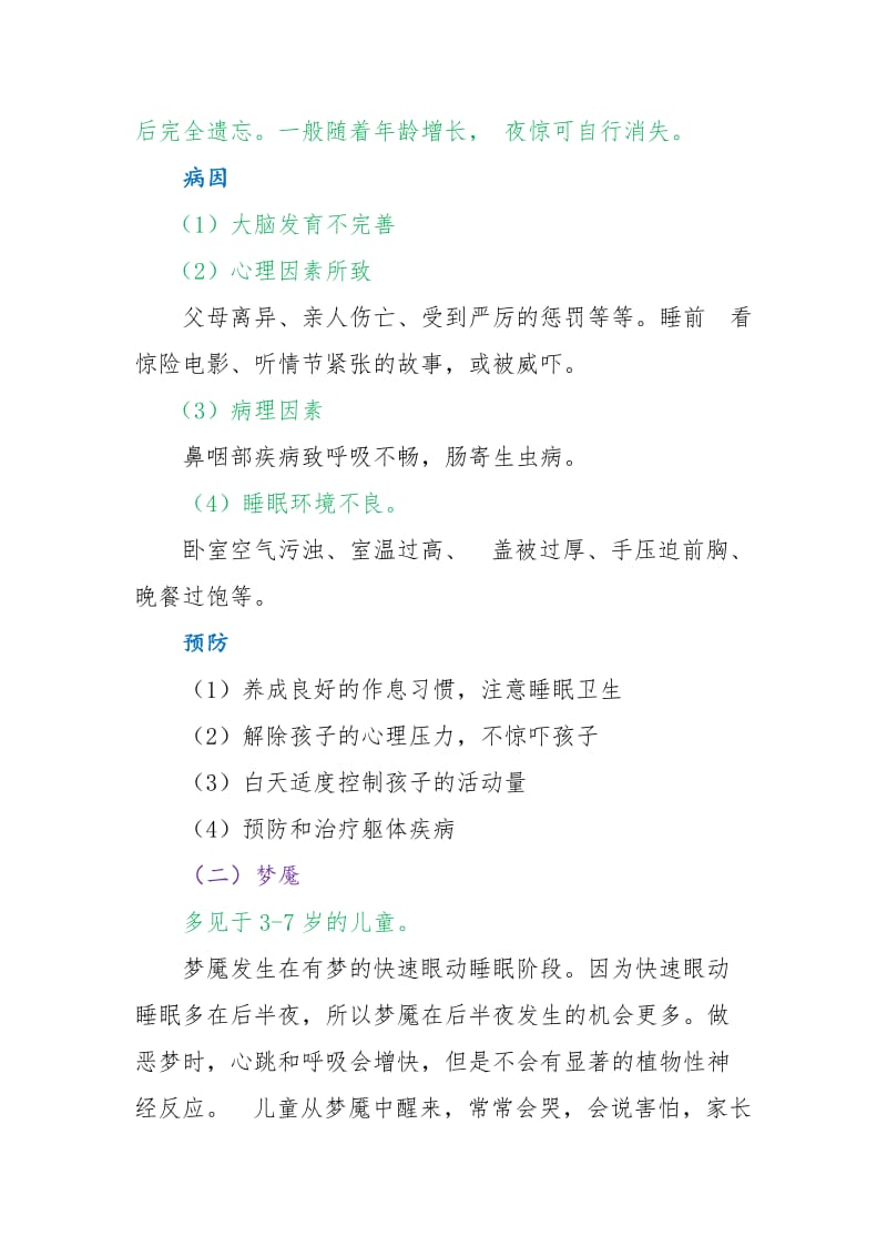 婴幼儿常见的心理卫生问题.doc_第2页