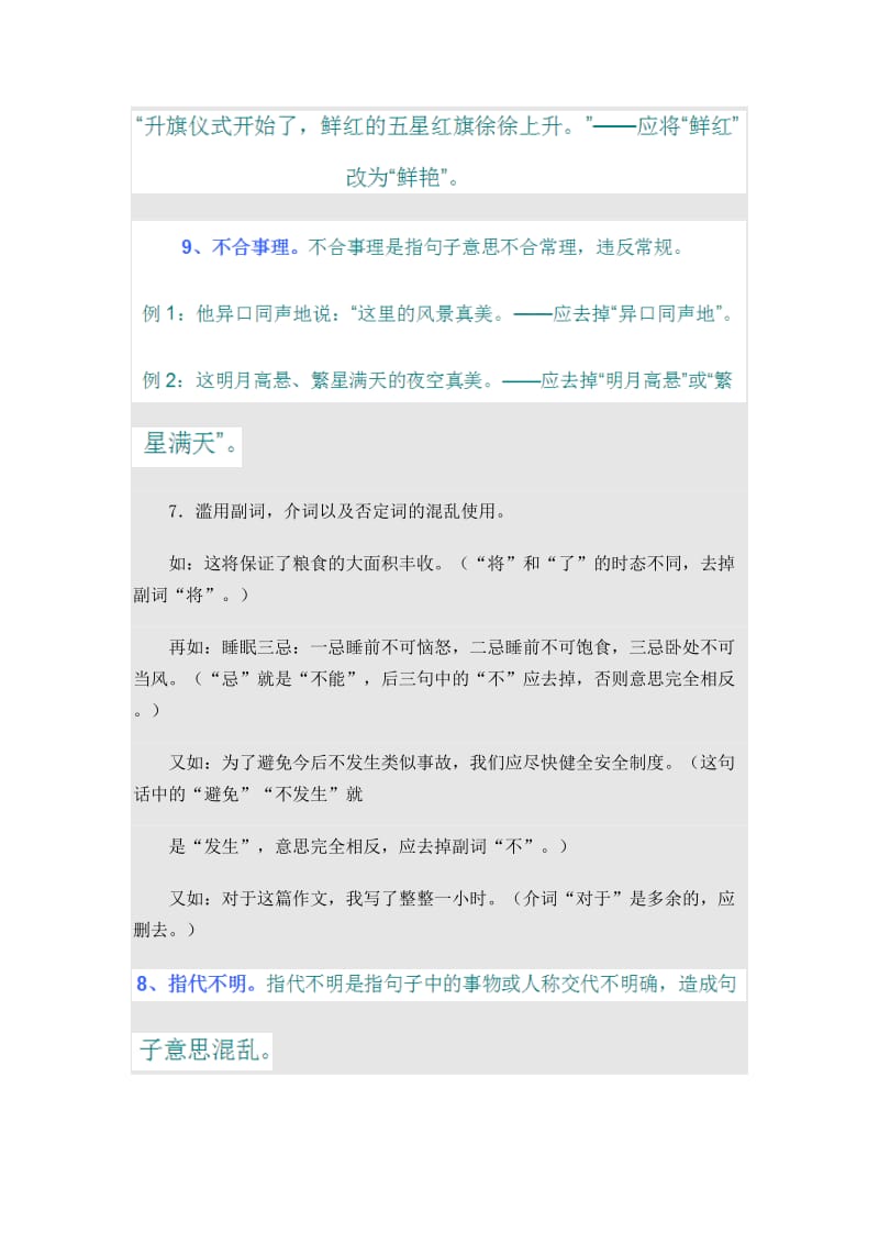 修改病句(题目和答案).doc_第3页