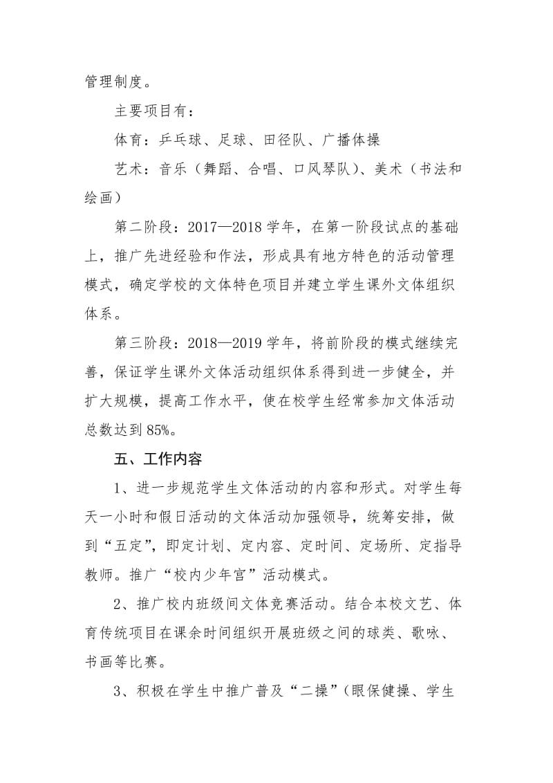 学校课外活动实施方案.doc_第3页