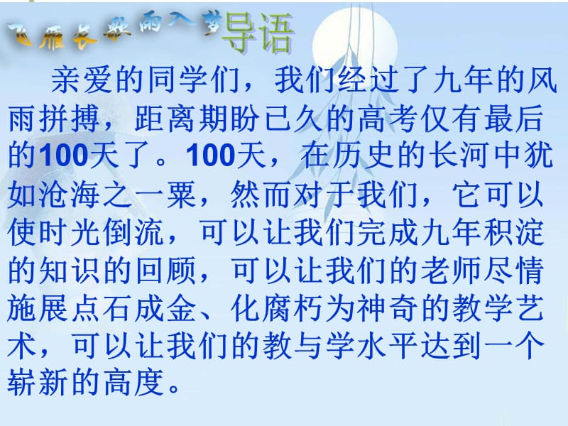 主题班会：考试前鼓励、动员、应试方法、心理和考后分析爱拼才会赢百日誓师大会_第2页