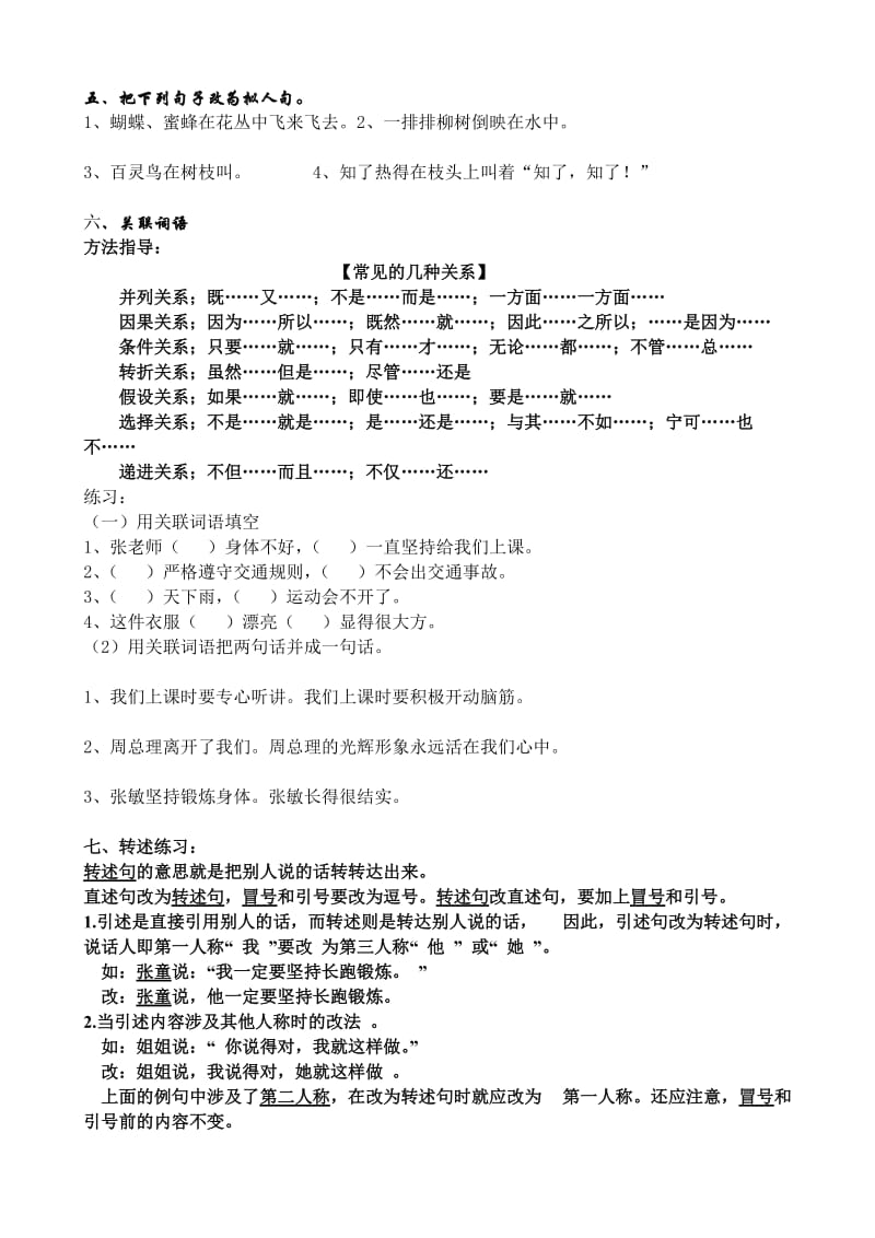 小学四年级上册句子专项练习-含答案.doc_第3页