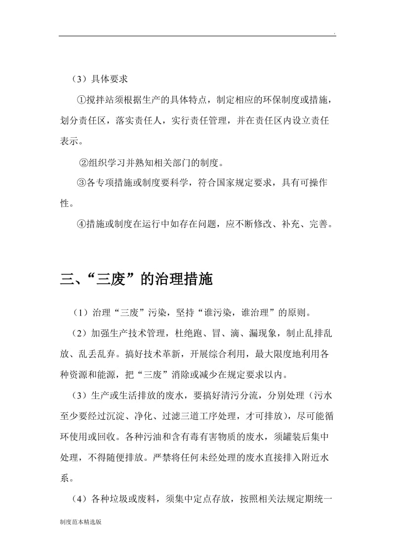 搅拌站环境保护制度.doc_第2页