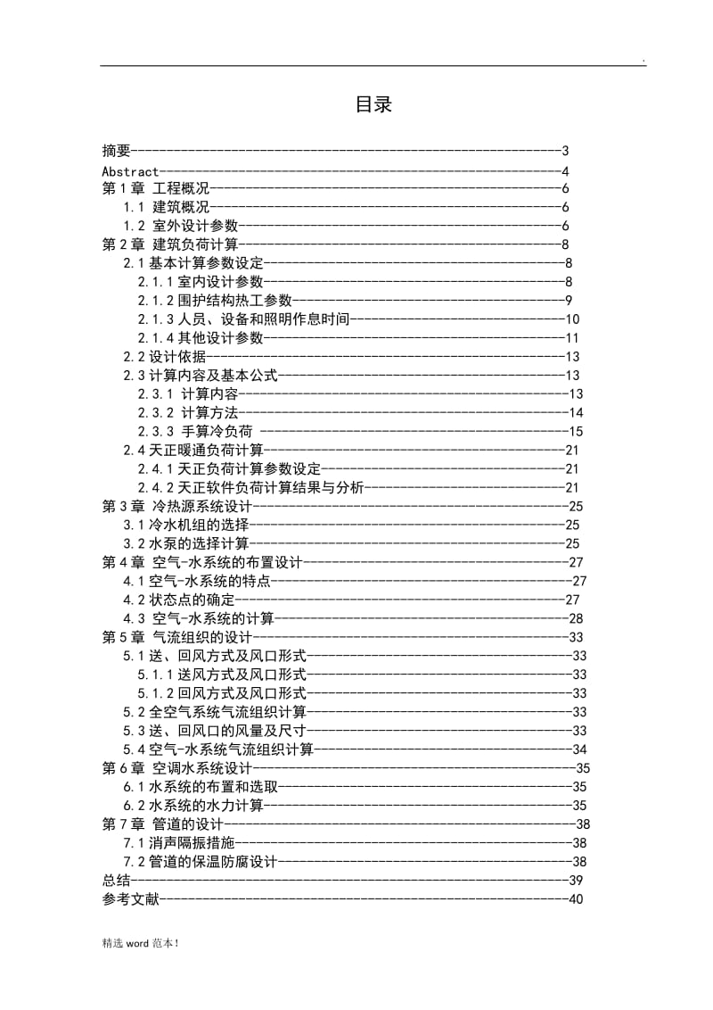 郑州某办公楼空调系统设计.doc_第3页