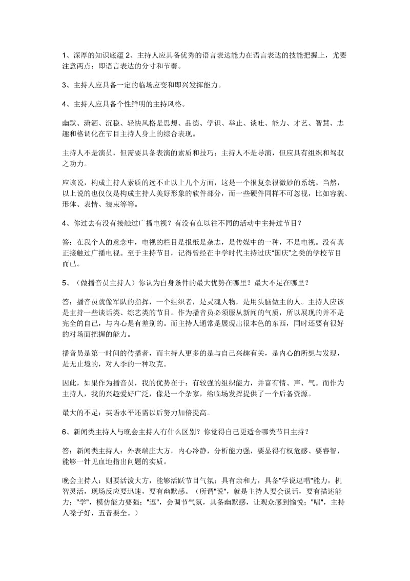 播音主持即兴评述25题.doc_第2页