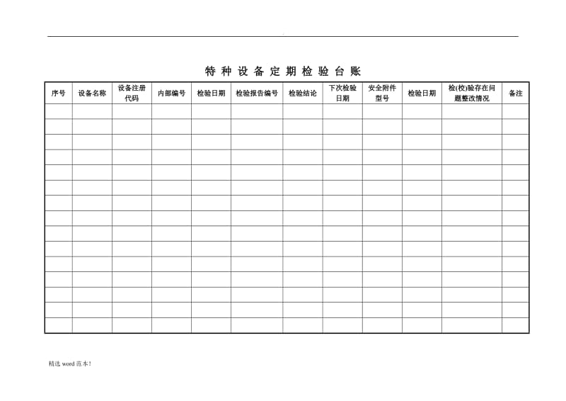 特种设备五个台账.doc_第2页