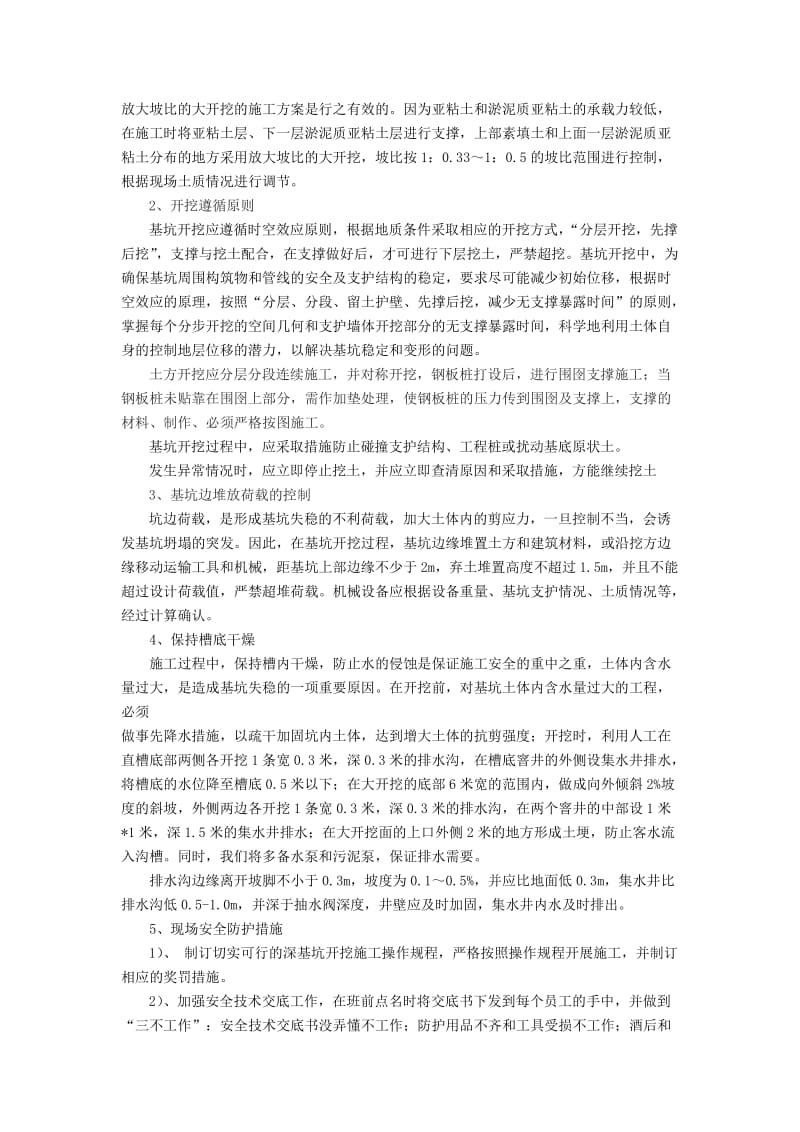 污水管道深基坑开挖专项施工方案.doc_第2页