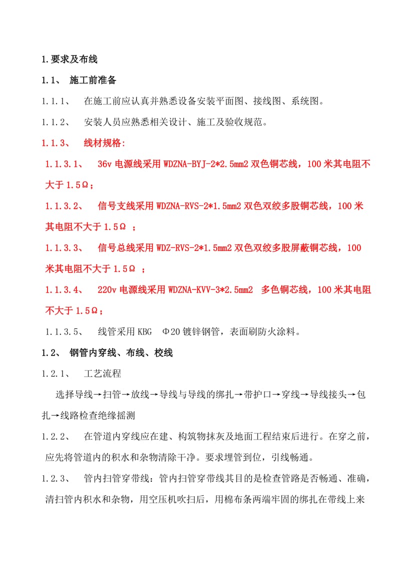 应急照明及智能疏散安装及调试方案.doc_第3页