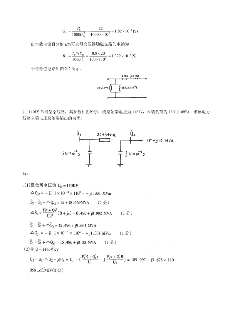 农村电力网作业题-答案.doc_第2页