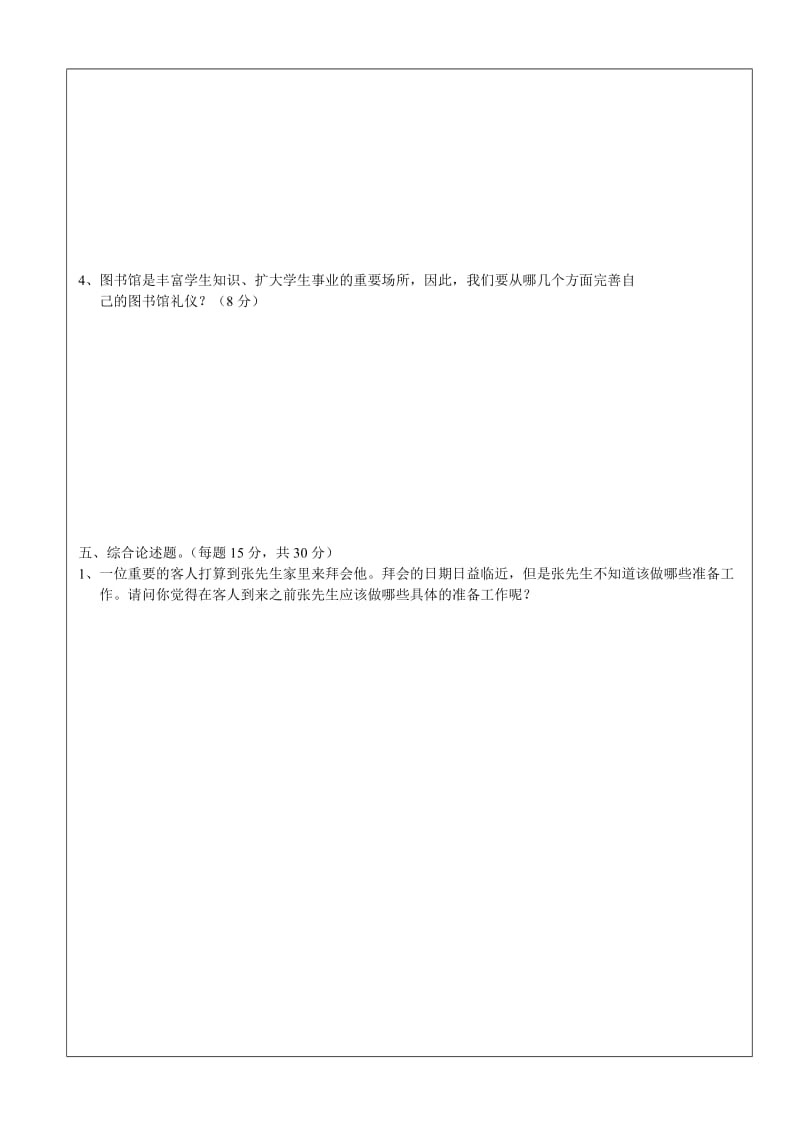 现代公共礼仪B卷及答案.doc_第3页