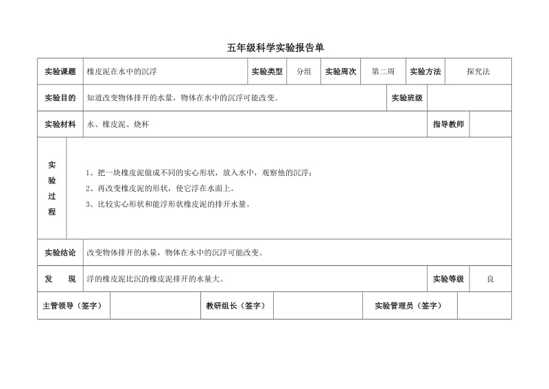 教科版五年级下册科学实验报告单.doc_第3页