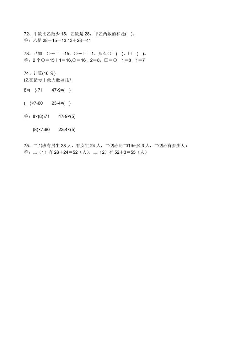 二年级数学思维题(含答案).doc_第2页