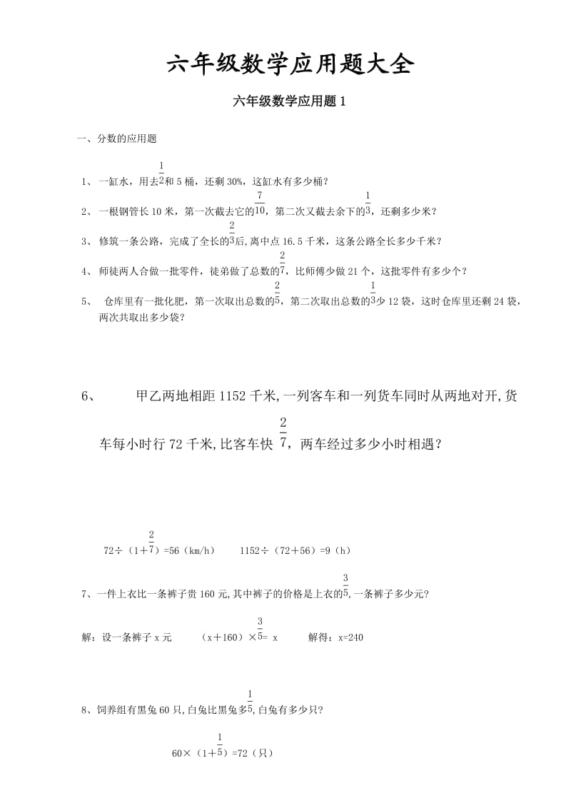 六年级数学毕业总复习应用题大全(附答案).doc_第1页