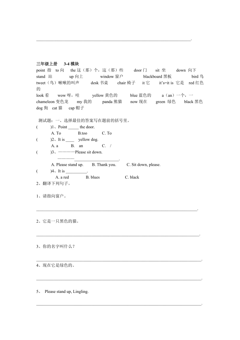 外研版小学三年级英语上册全册单元复习资料.doc_第2页