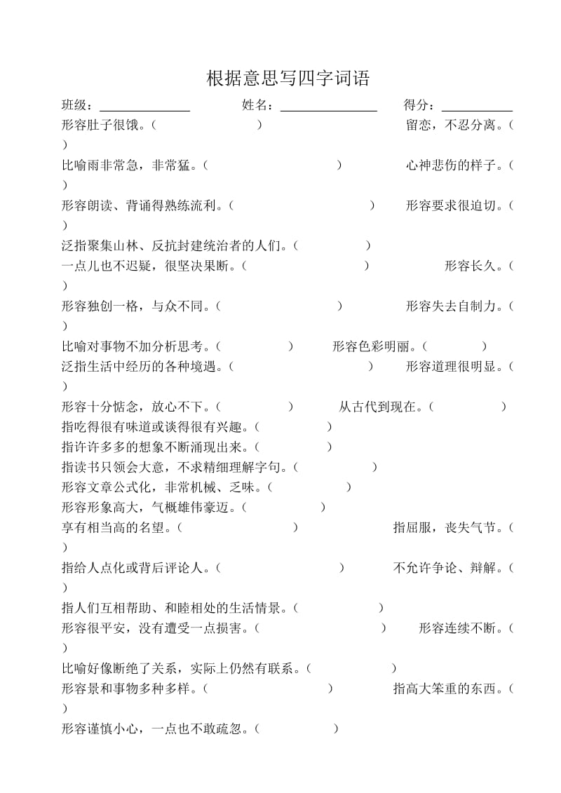 五年级语文上册根据意思写词语练习题.doc_第1页