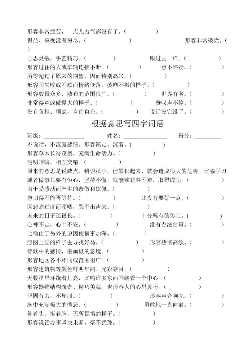 五年级语文上册根据意思写词语练习题.doc_第2页