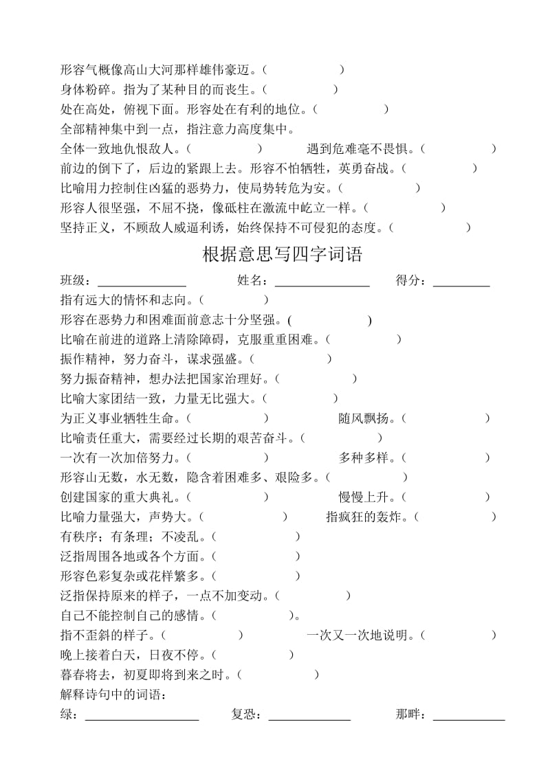 五年级语文上册根据意思写词语练习题.doc_第3页