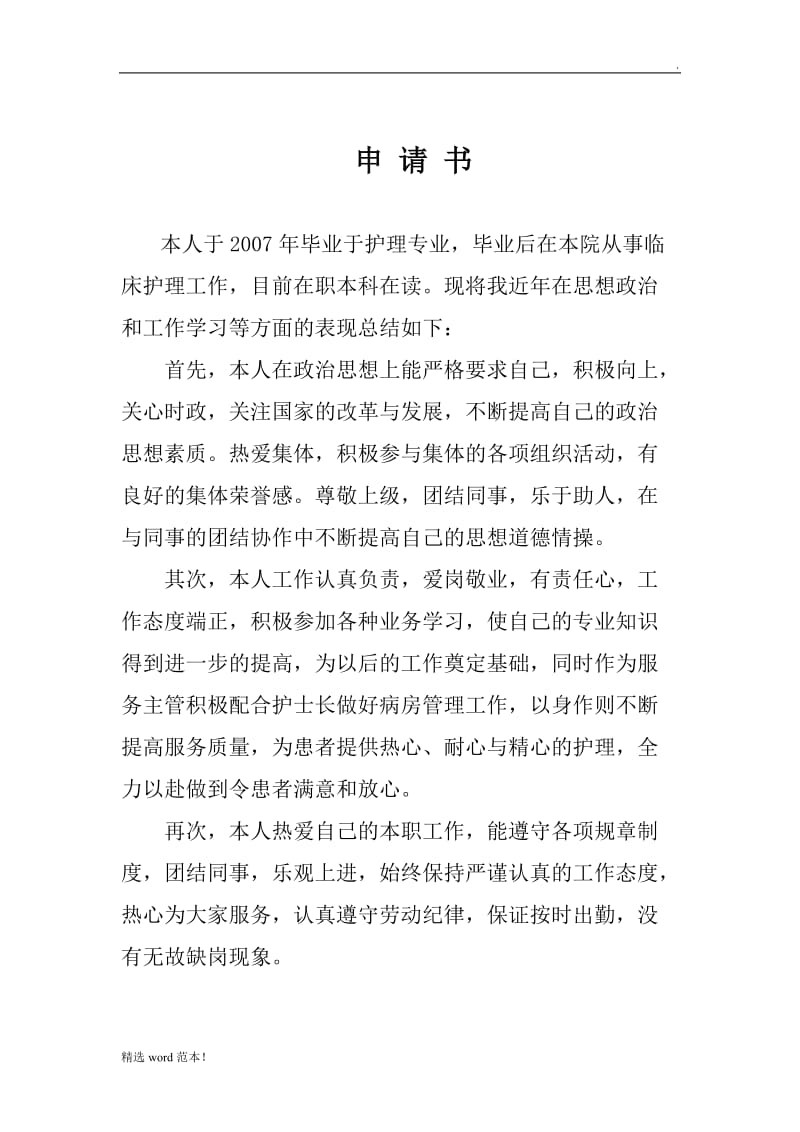 护师申请书最新版本.doc_第1页